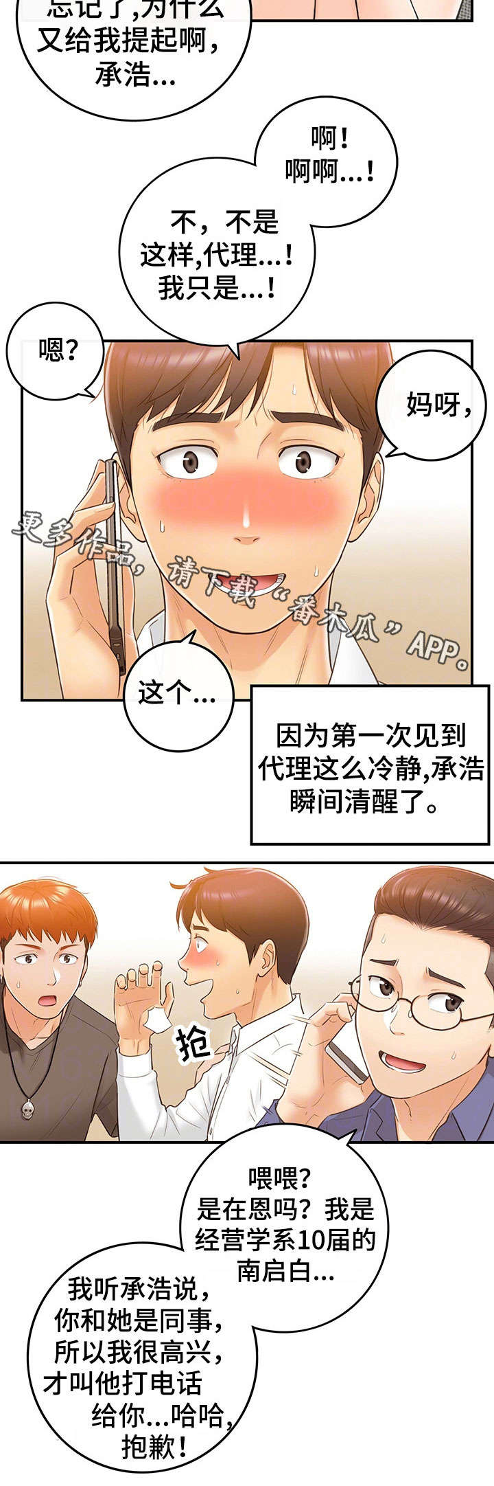 第20章：体谅2