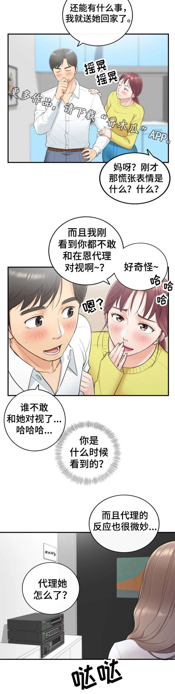 第15章：尴尬3