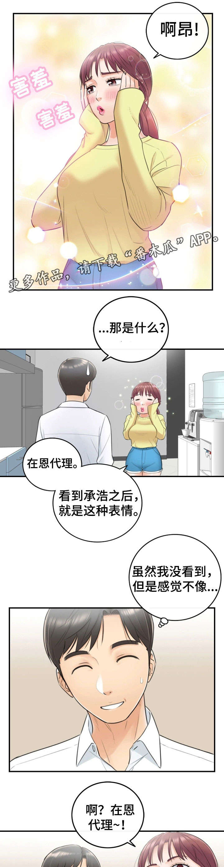 第15章：尴尬4