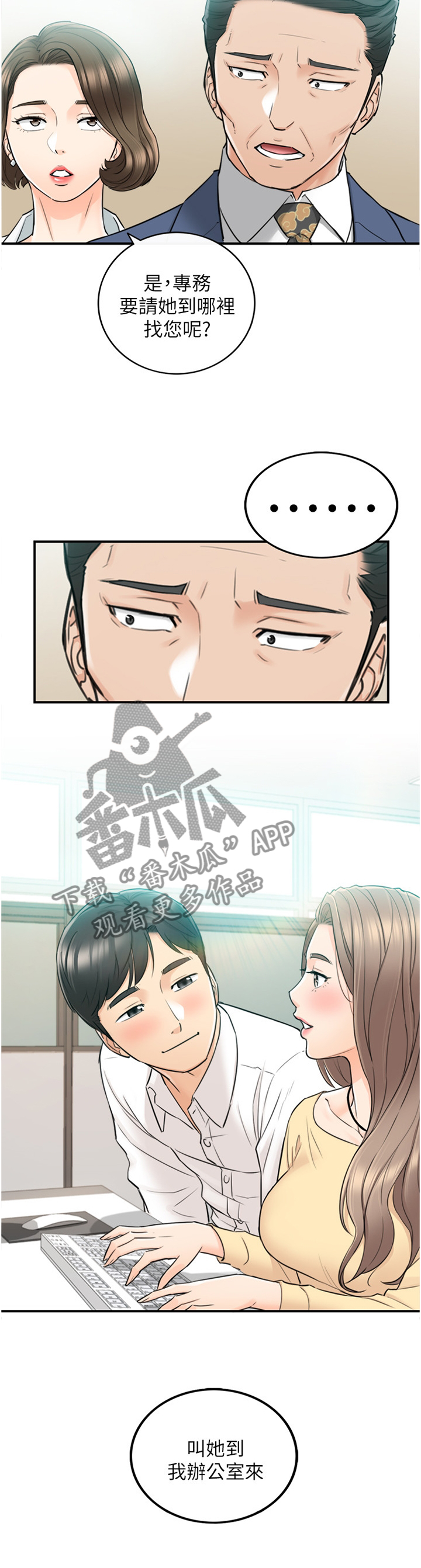 第79章：约谈3