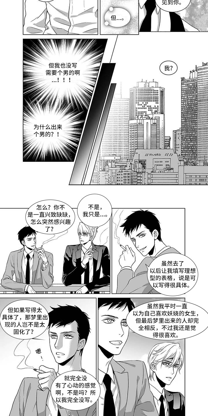 第2章：意料之外的1