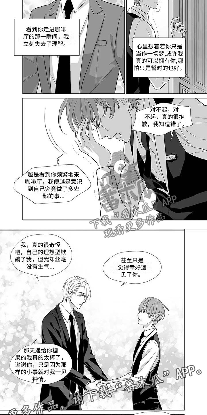 第6章：幸好遇到你3