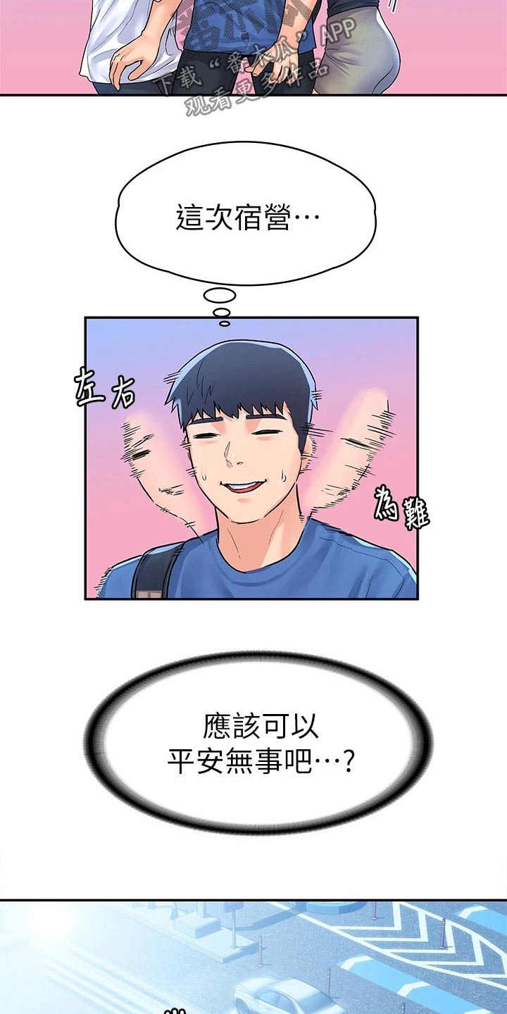 第108章：超级危险2