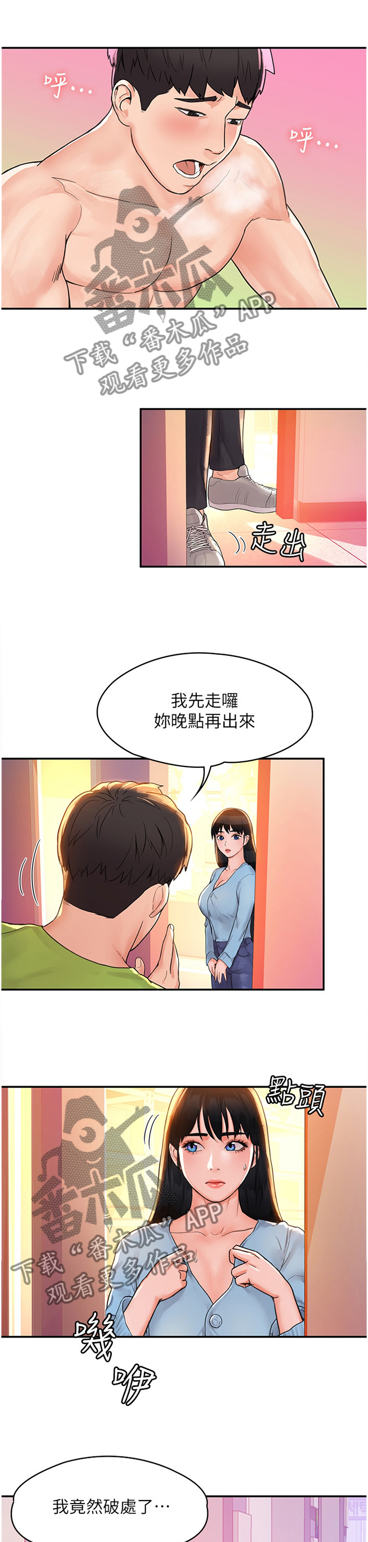 第19章：艳遇0