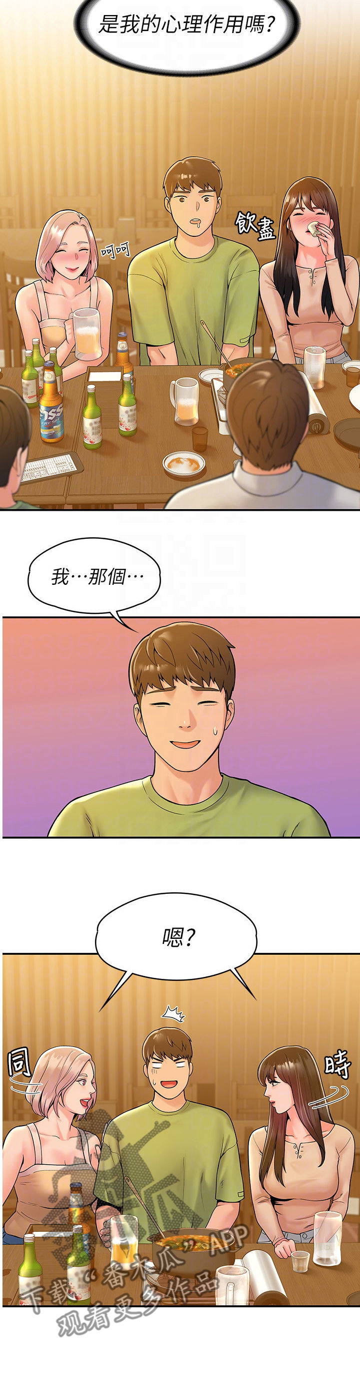 第59章：聚会1