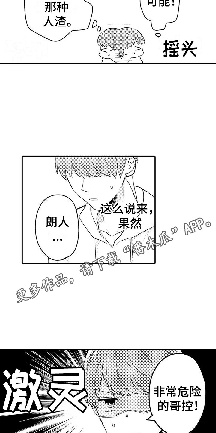 第12章：自掘坟墓3