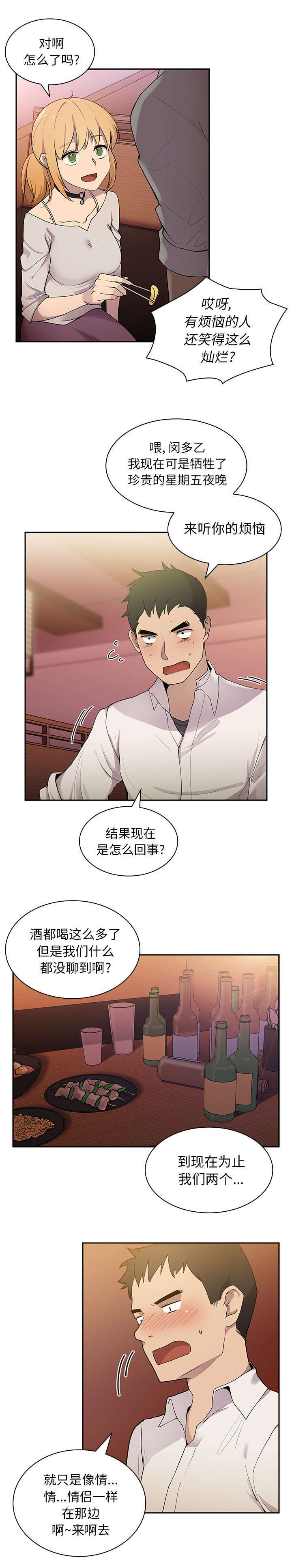 第8章：准备开始吧2
