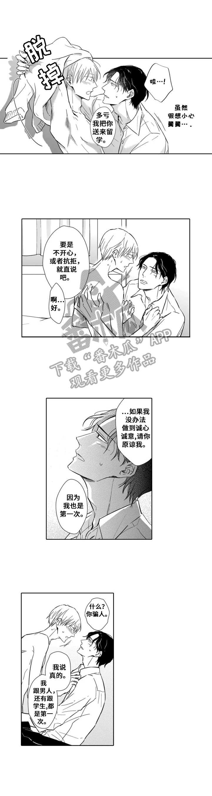 第26章：无法放开1