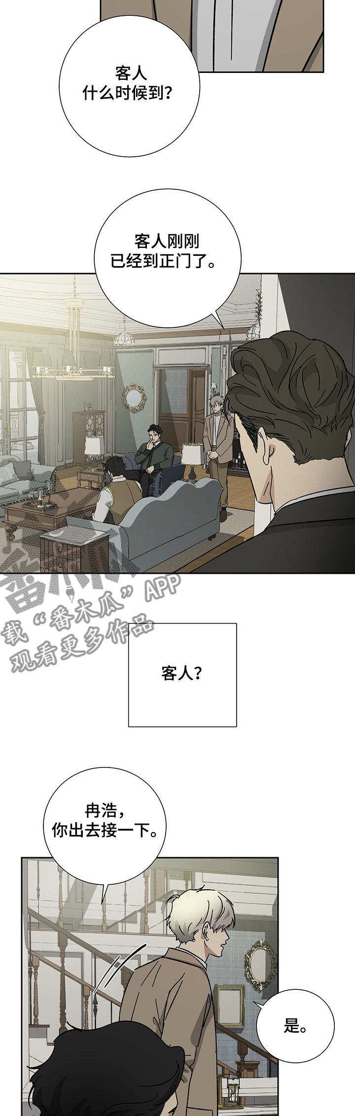 第50章：神秘的客人3