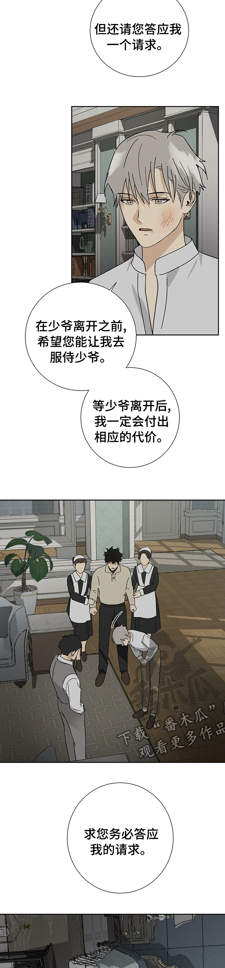 第33章：不要我了？3