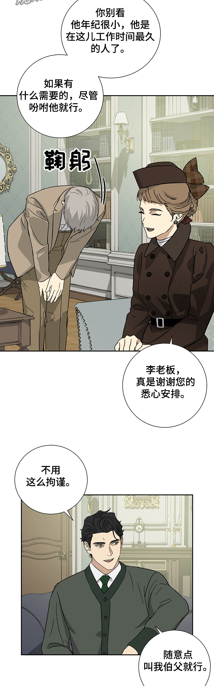 第51章：【完结】未来的女主人1