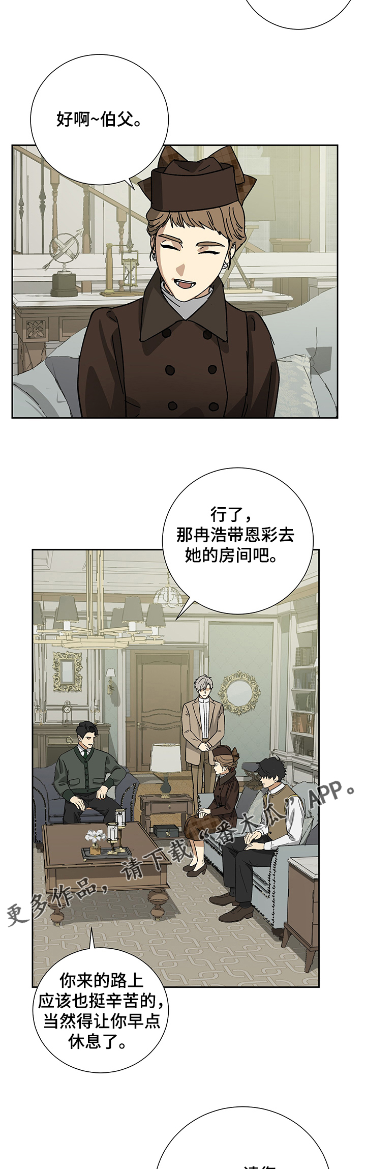 第51章：【完结】未来的女主人2