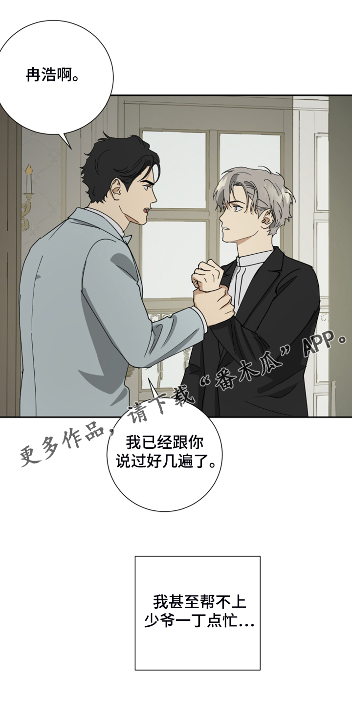 第79章：【第二季】谁来负责0