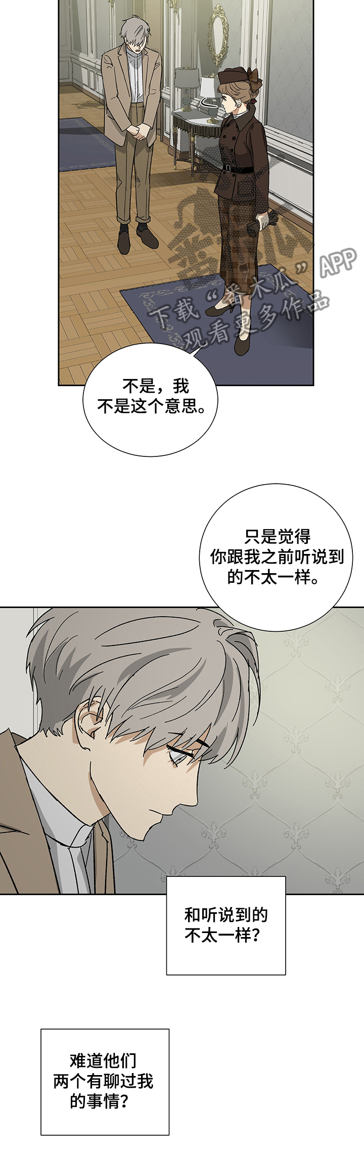 第51章：【完结】未来的女主人4