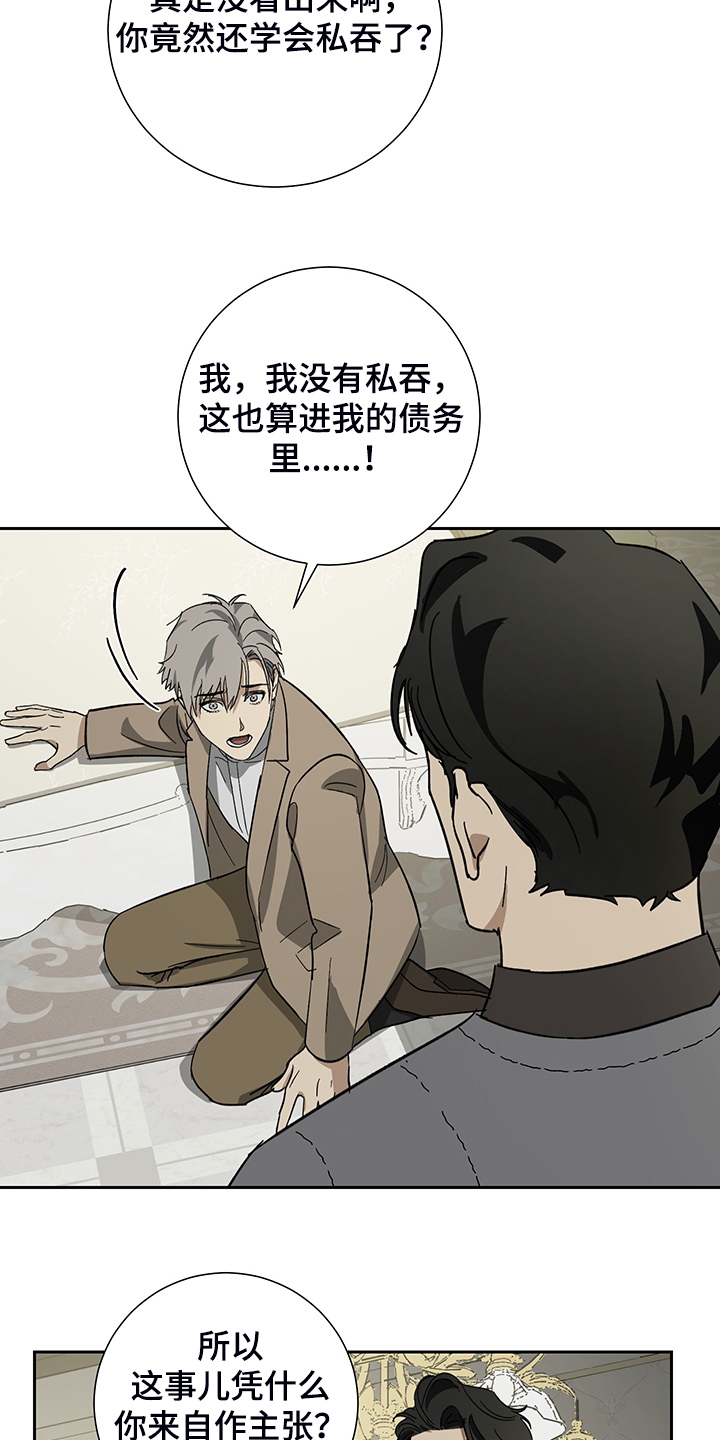 第59章：【第二季】你没资格决定4