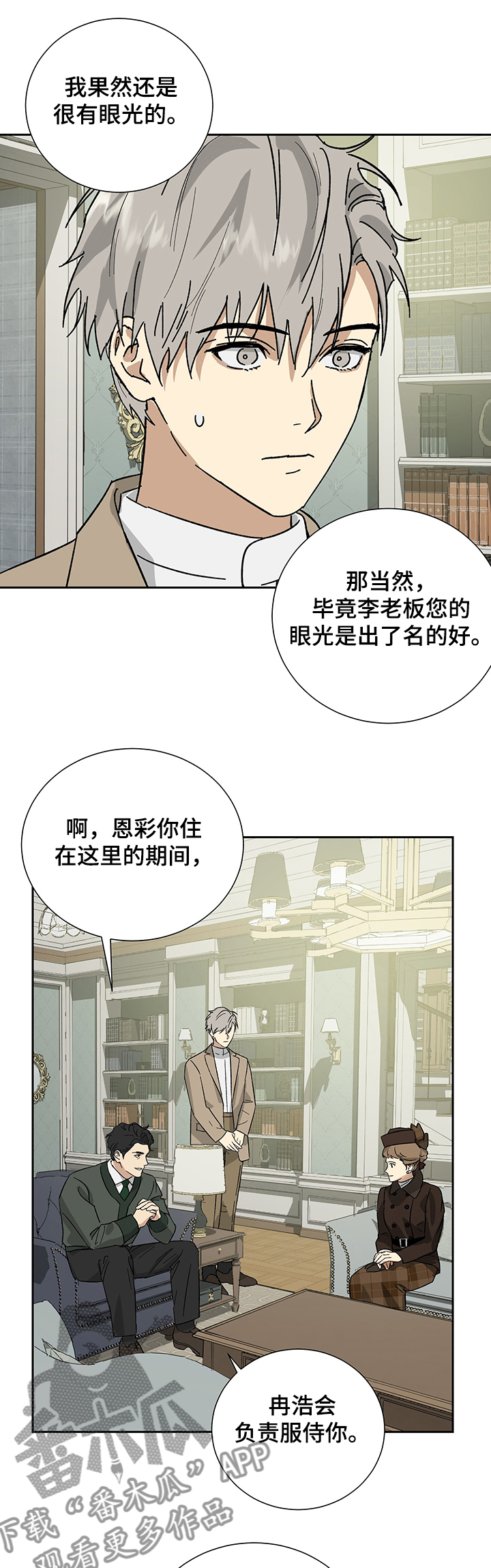 第51章：【完结】未来的女主人0