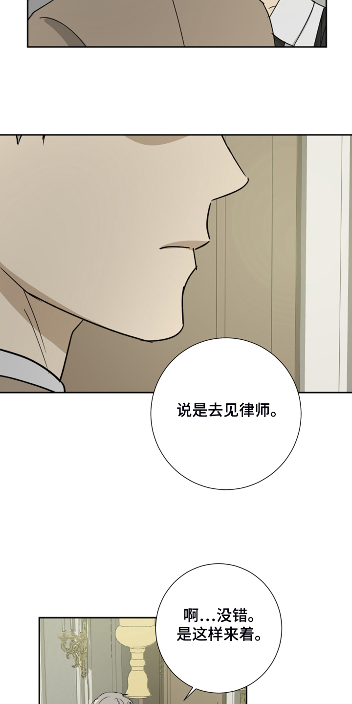 第89章：【第二季】你在怀疑我4