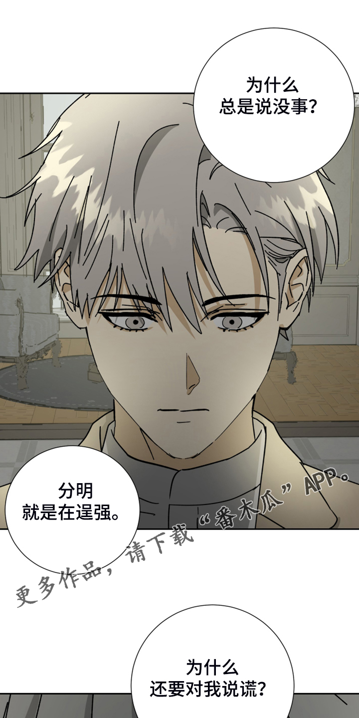 第86章：【第二季】谢罪0