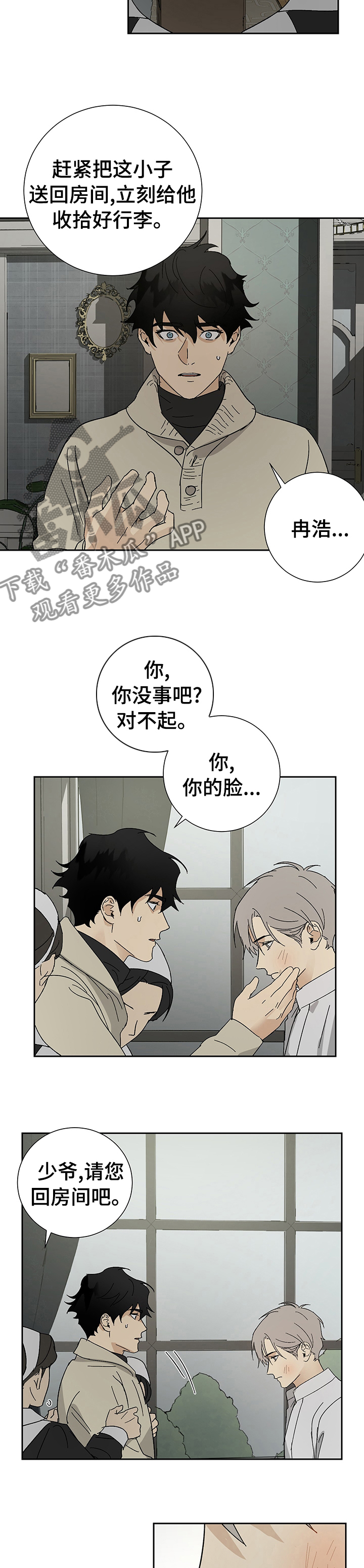 第33章：不要我了？1