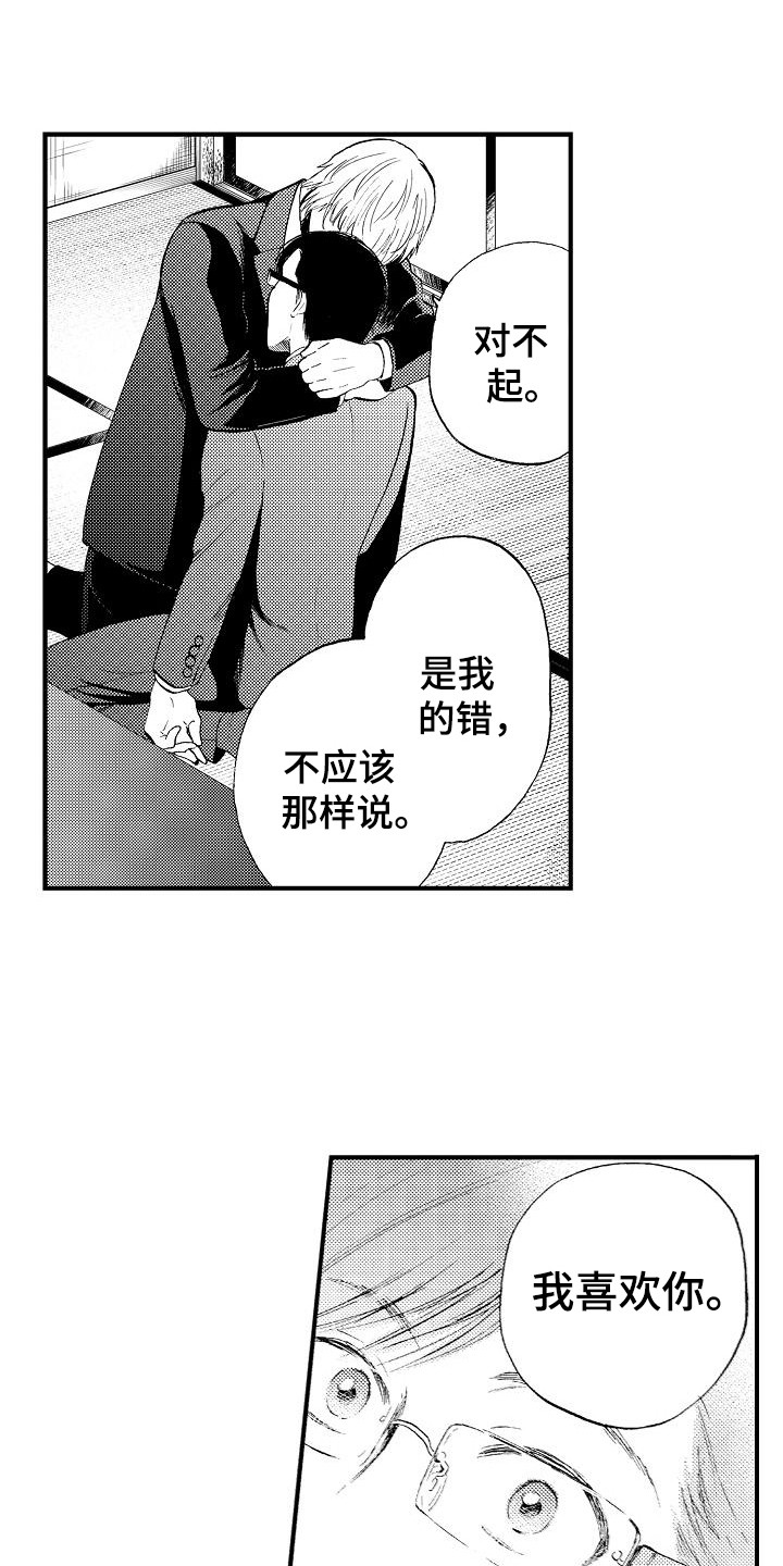 第17章：表白3