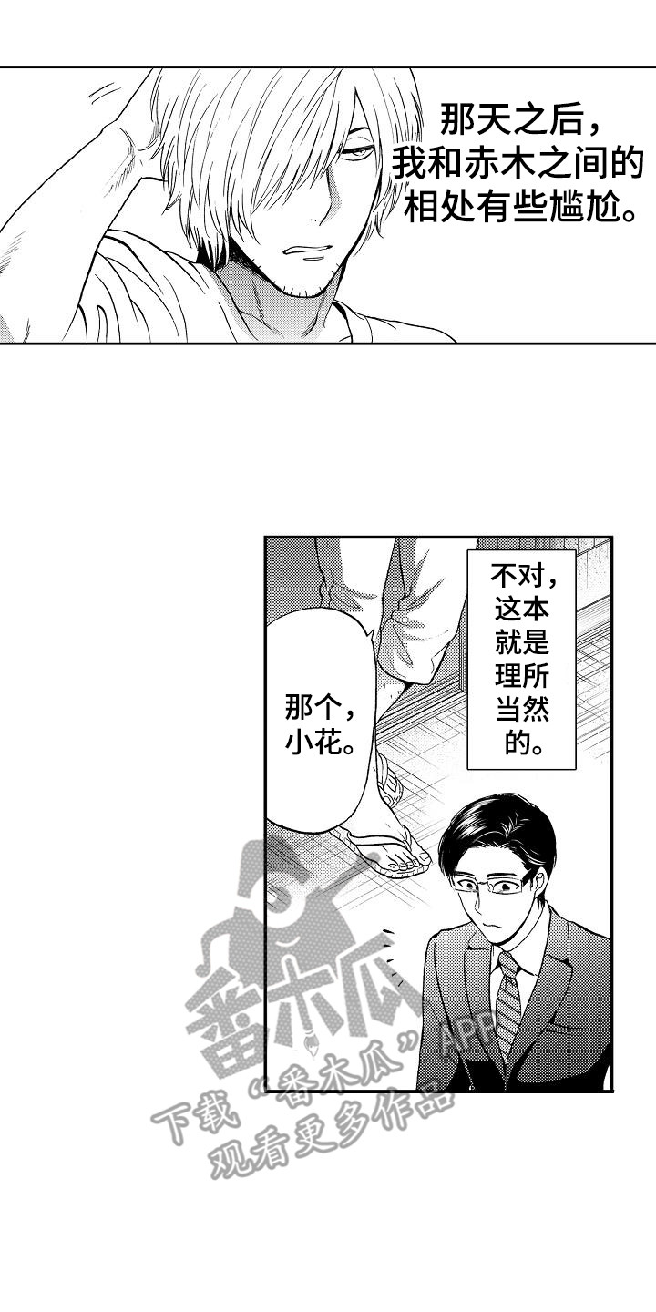 第14章：真面目1