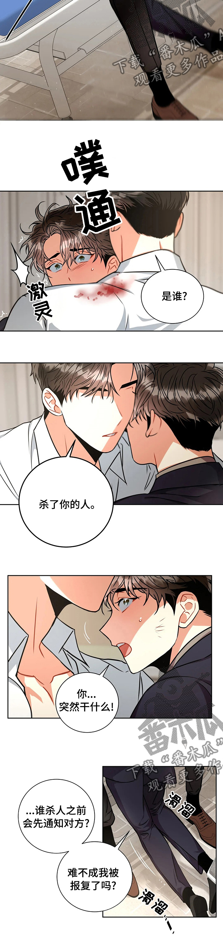 第55章：轮到你了？4