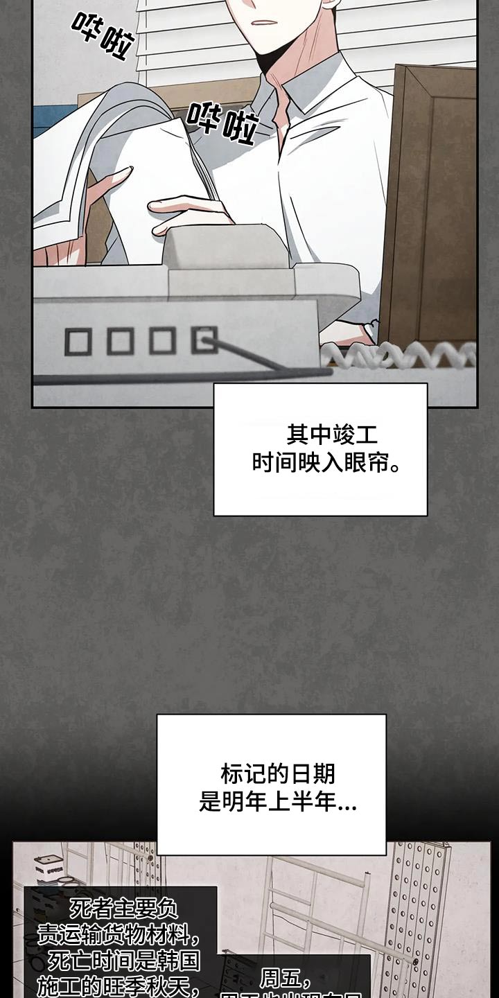 第120章：【第二季】调查3