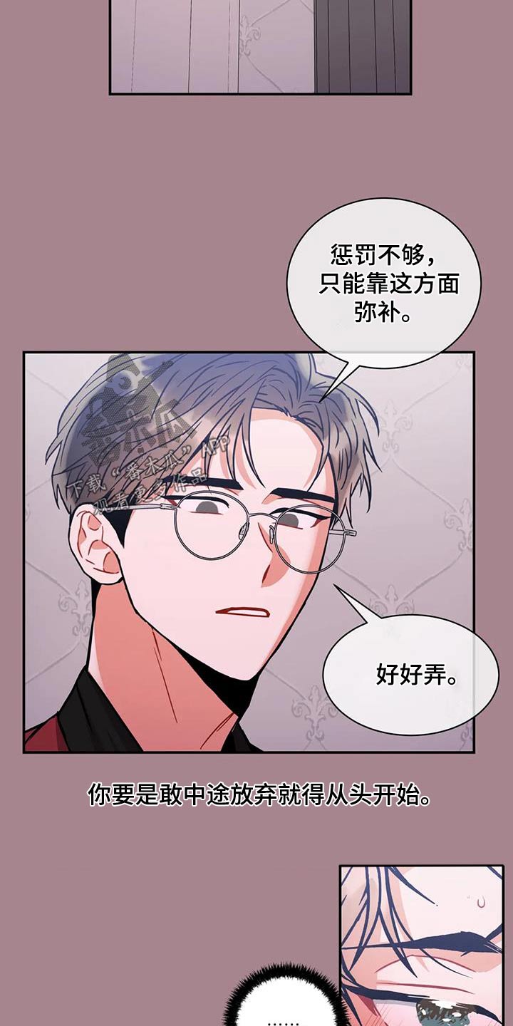 第116章：【第二季】拒绝2