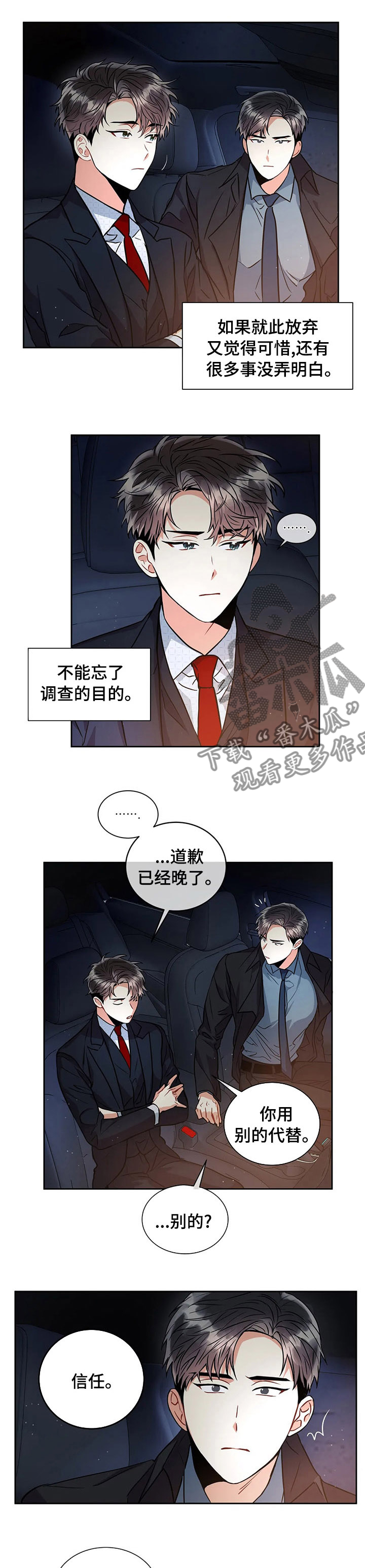 第42章：信任3