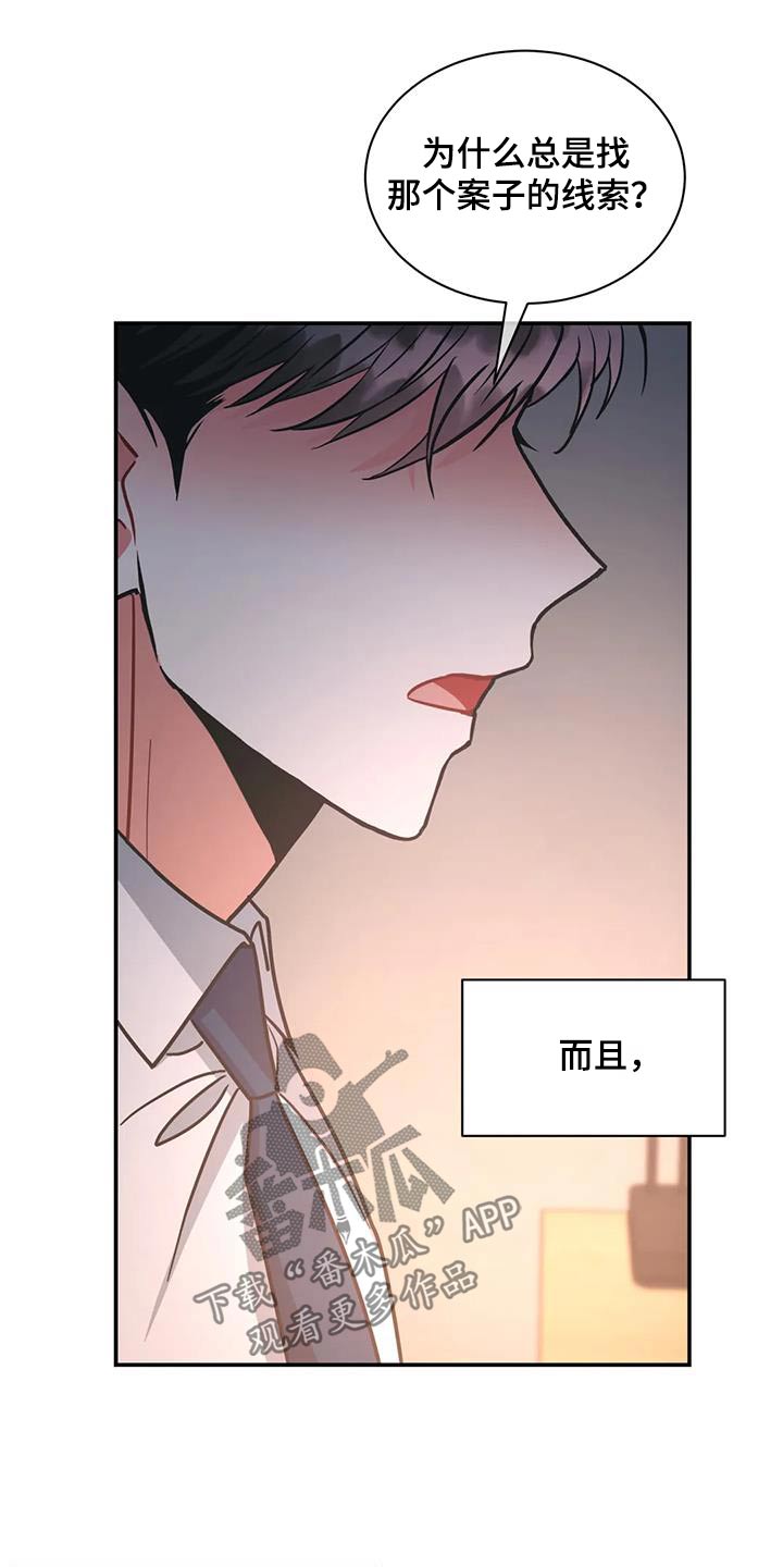 第120章：【第二季】调查2