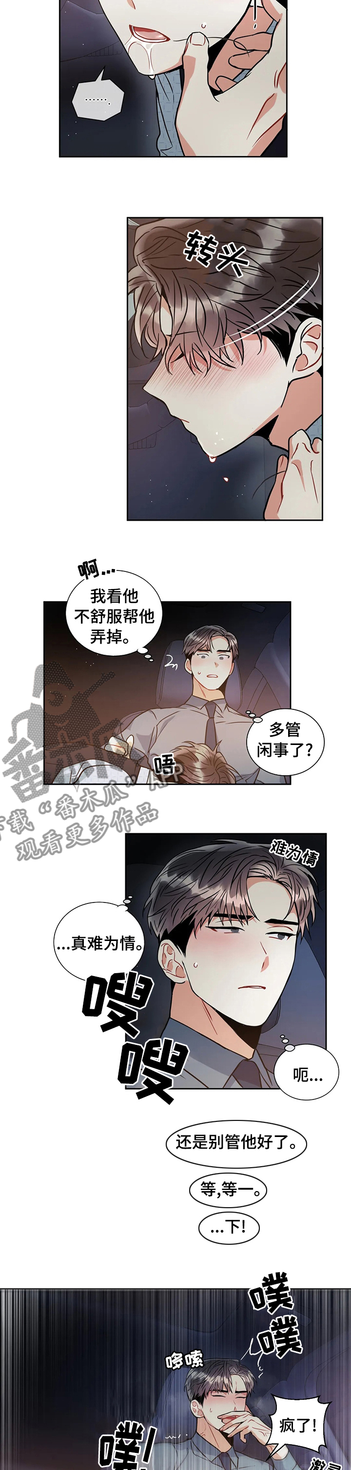 第44章：危险的滋味4