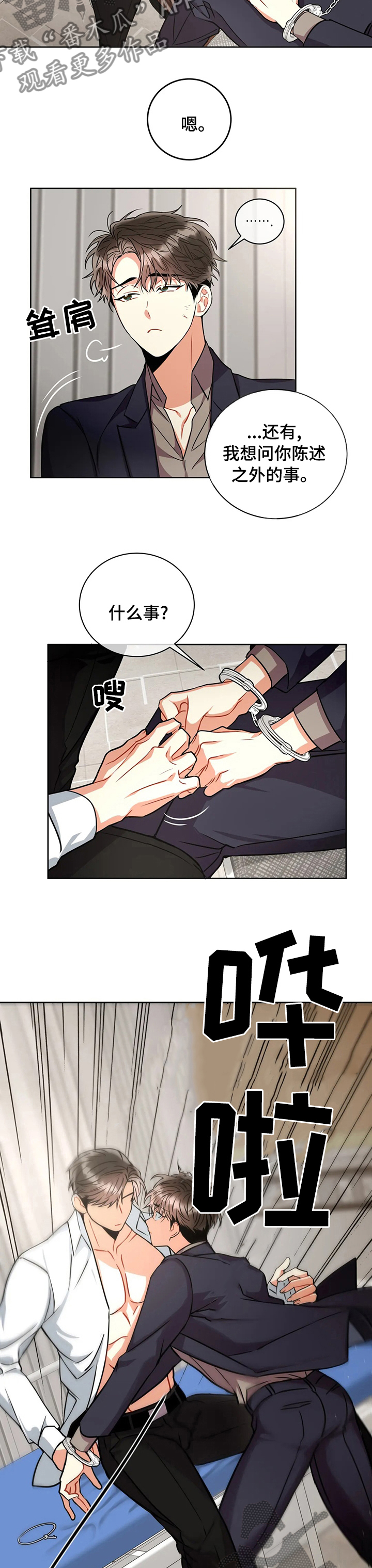 第55章：轮到你了？3