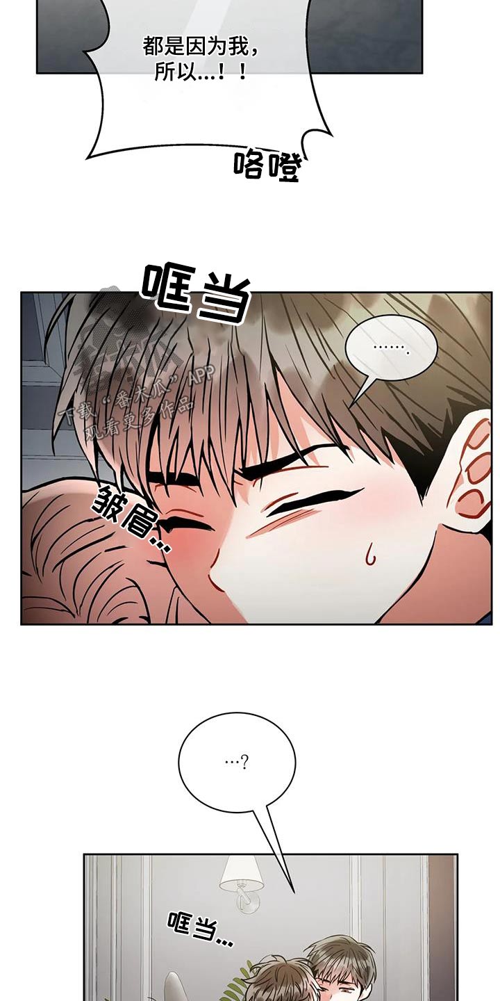 第103章：【第二季】犯错3