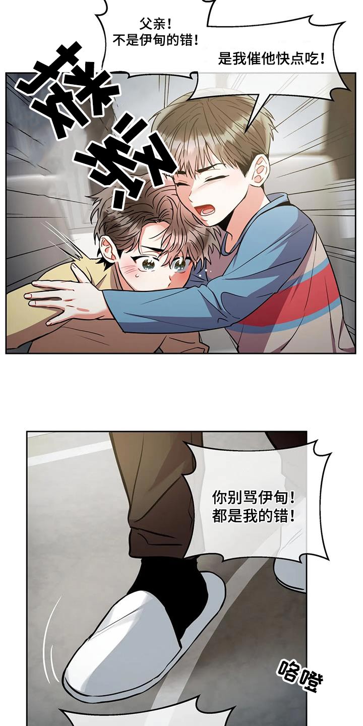 第103章：【第二季】犯错2