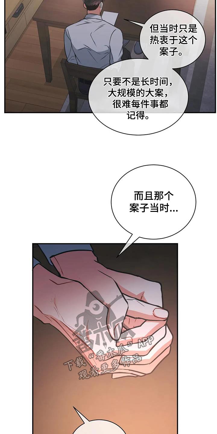 第120章：【第二季】调查0