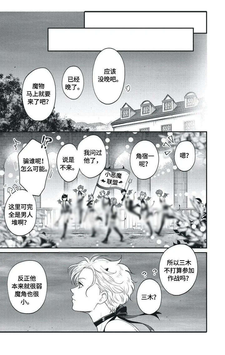 第1章：小恶魔1
