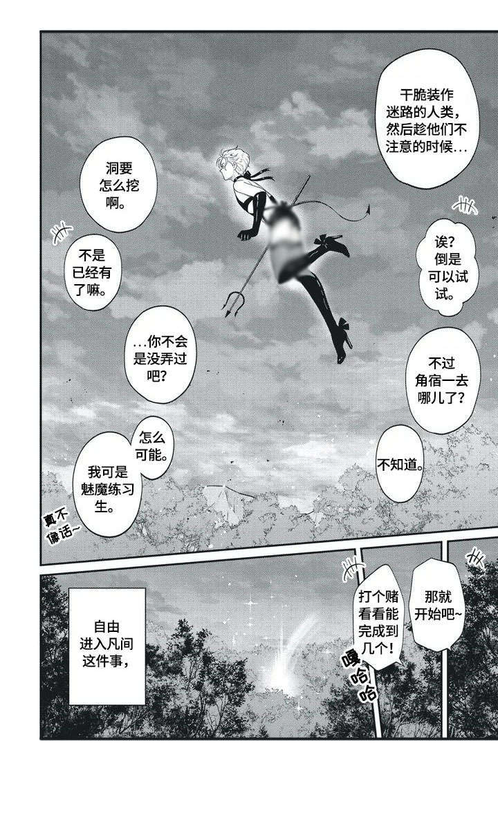 第1章：小恶魔2