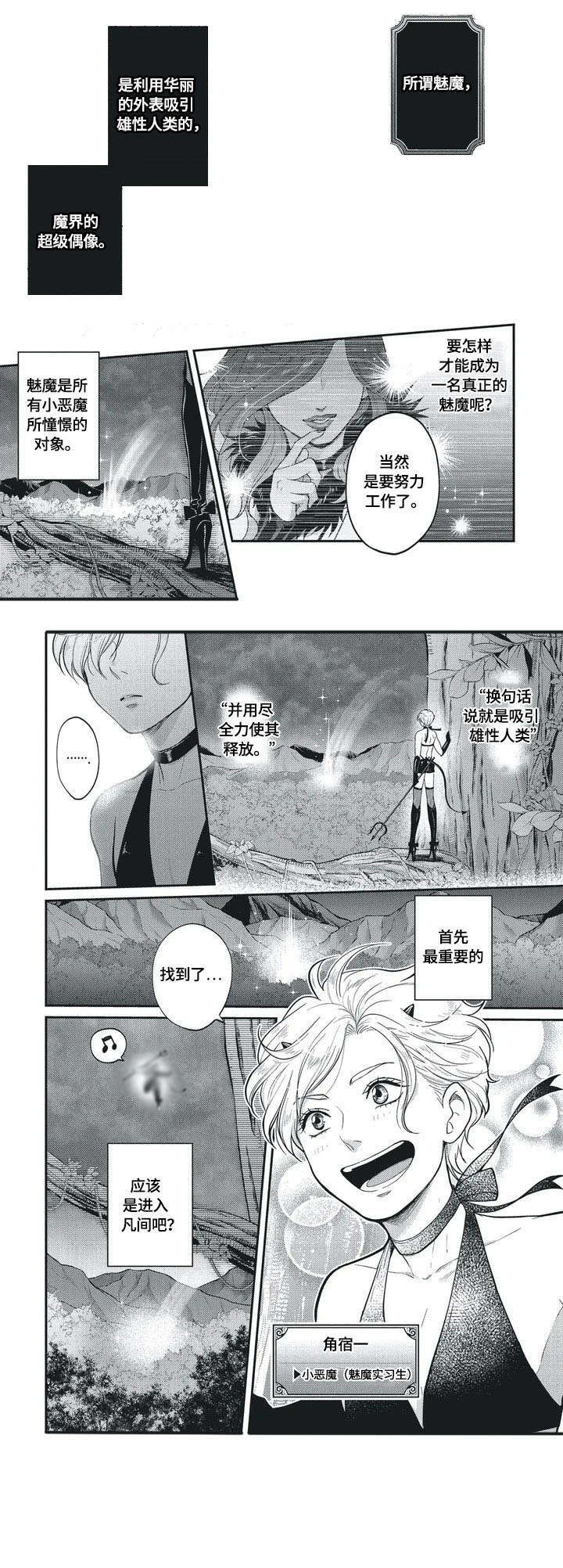第1章：小恶魔0