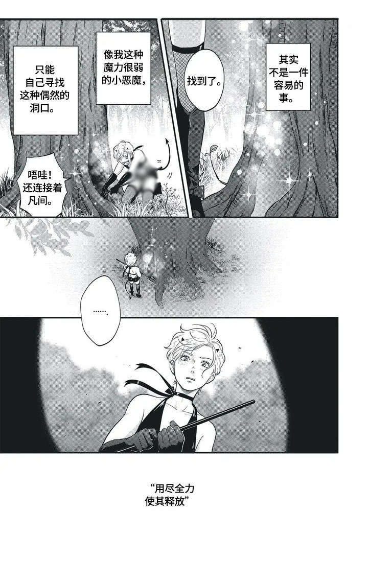 第1章：小恶魔3