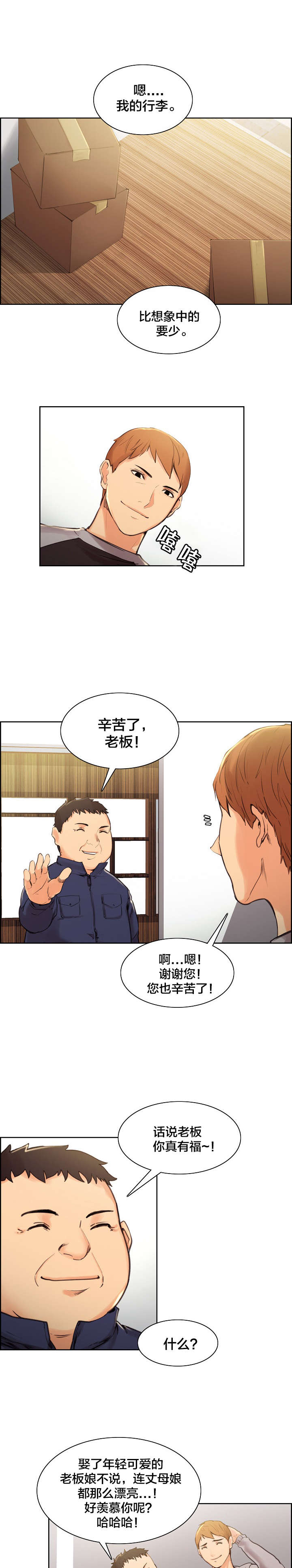 第8章：婚后2