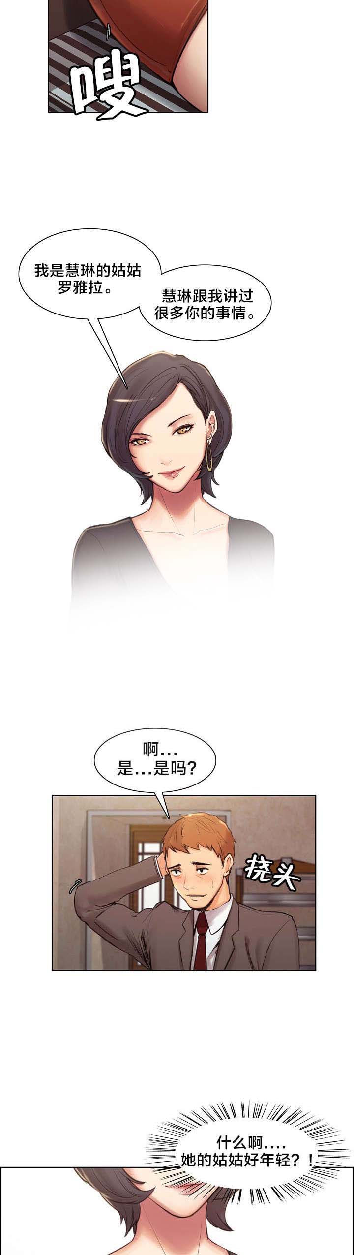 第5章：丈母娘1
