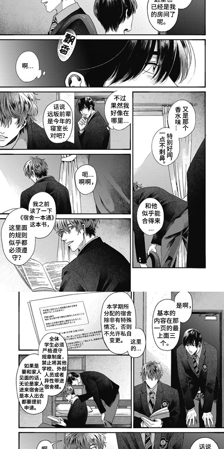 第3章：舍友2