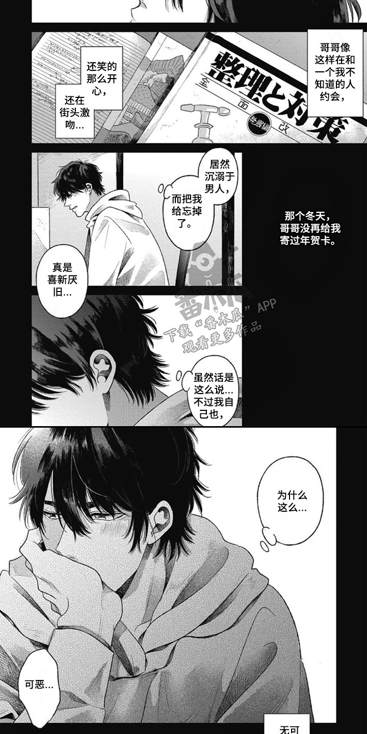 第28章：【番外1】思绪万千4