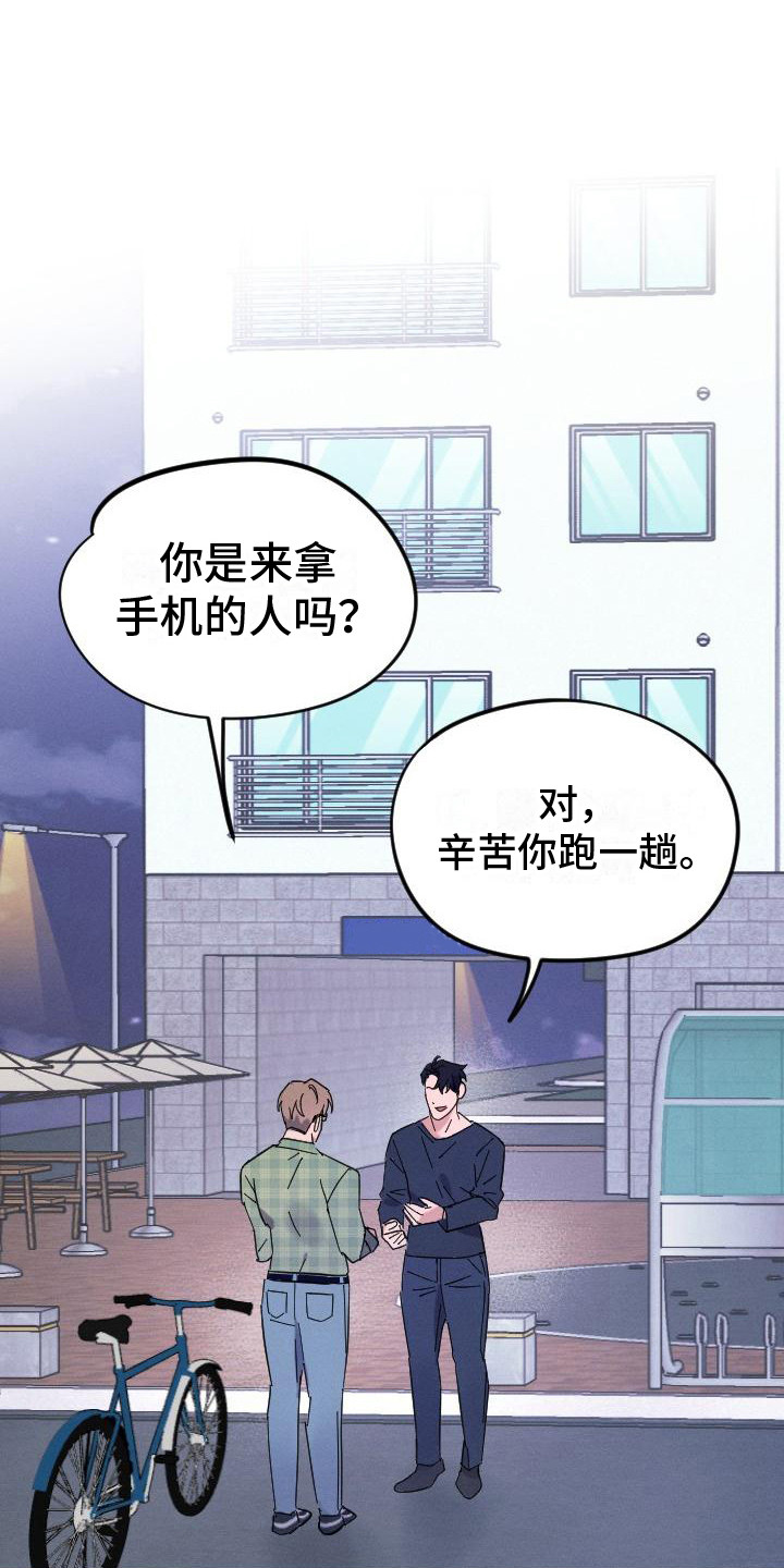 第3章：还手机0