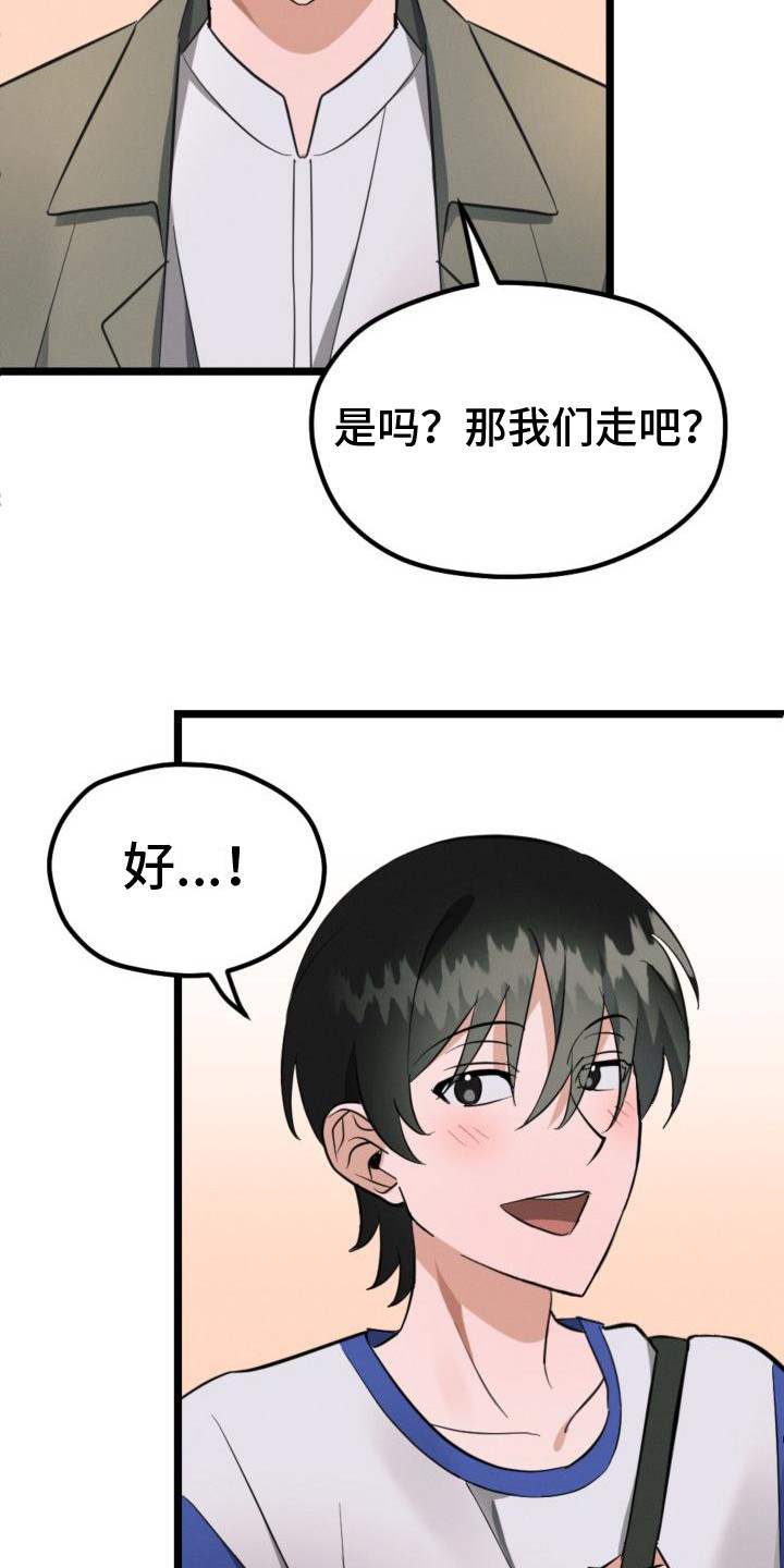 第6章：自愿帮忙2