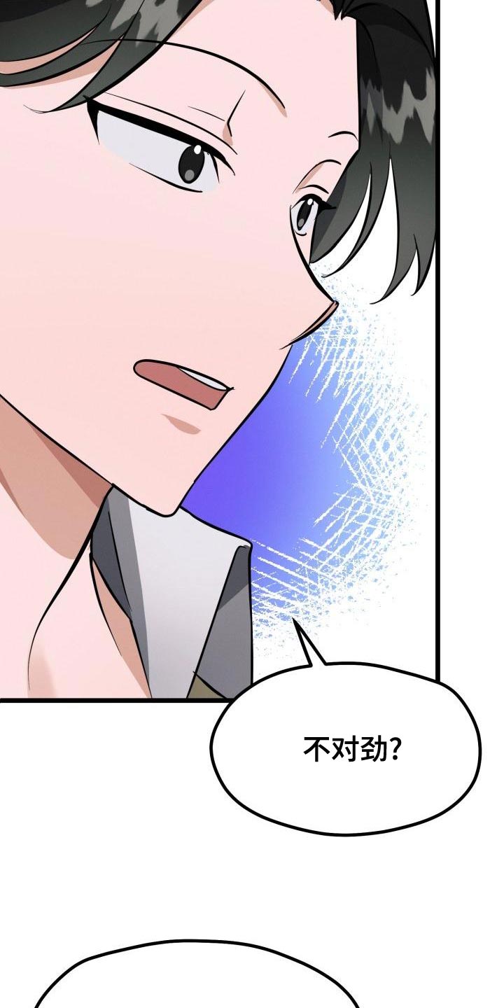 第15章：不对劲2