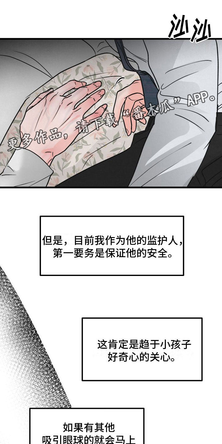 第6章：哄哄他0