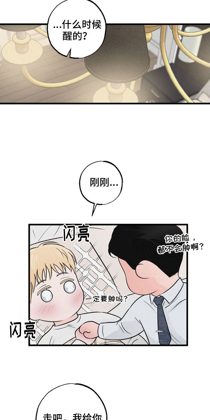 第6章：哄哄他4