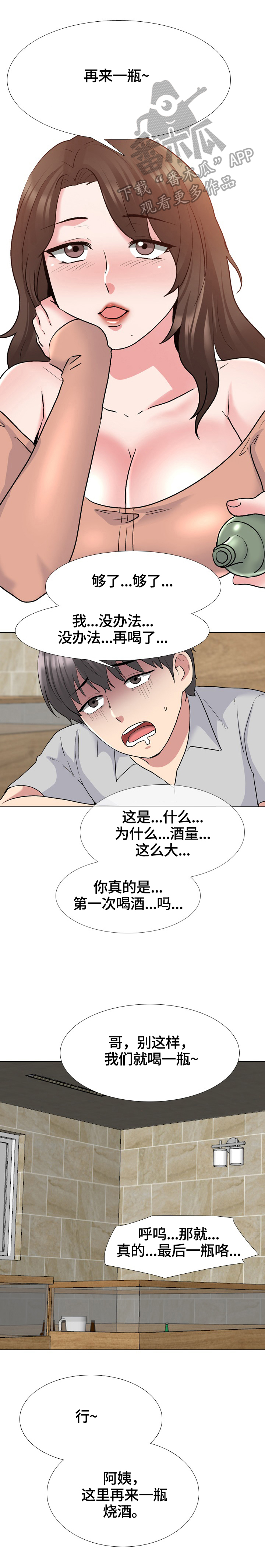 第59章：醉酒1
