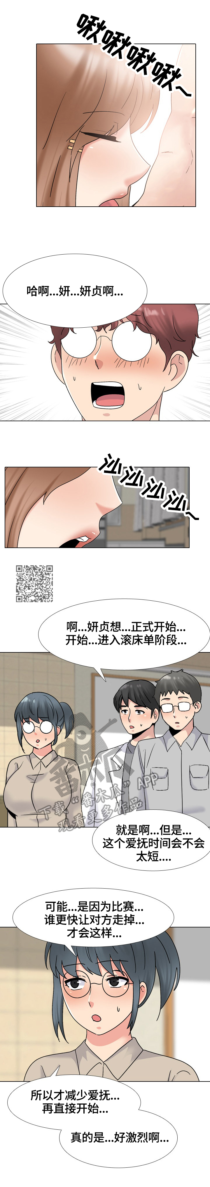 第54章：不同的战略3